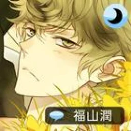 Symbol von Sleepy-time Boyfriend Touma